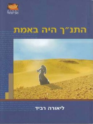 cover image of התנ"ך היה באמת